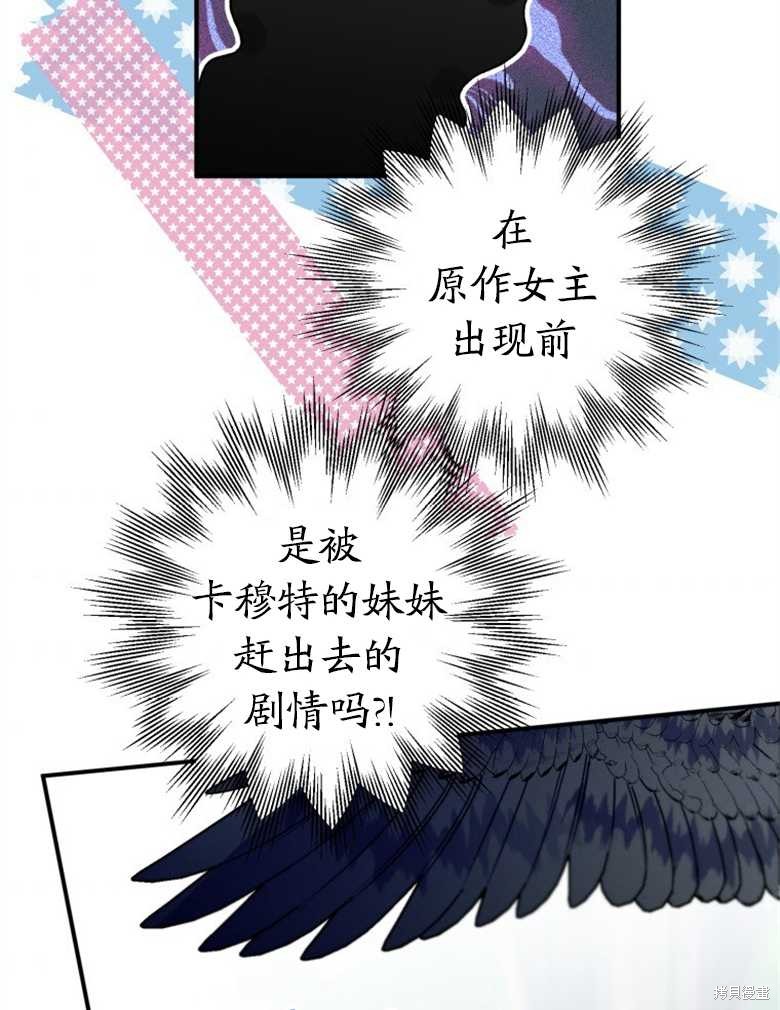 《偏偏变成了乌鸦》漫画最新章节第36话免费下拉式在线观看章节第【36】张图片