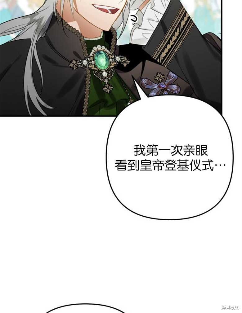 《偏偏变成了乌鸦》漫画最新章节第38话免费下拉式在线观看章节第【12】张图片