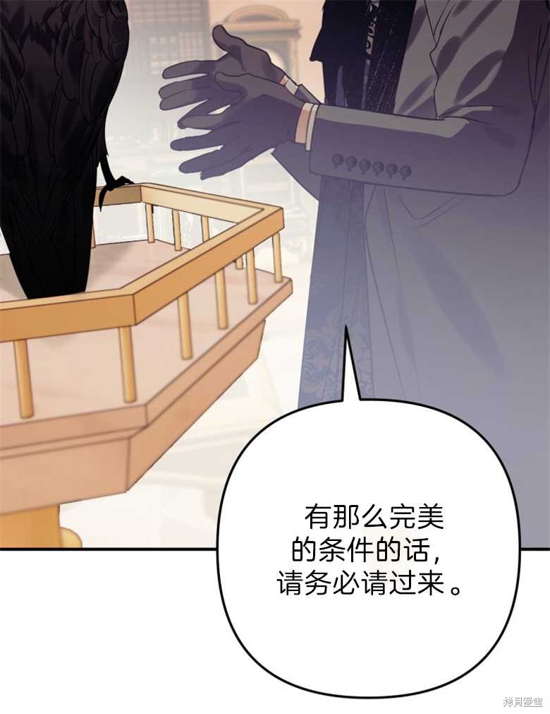 《偏偏变成了乌鸦》漫画最新章节第37话免费下拉式在线观看章节第【101】张图片