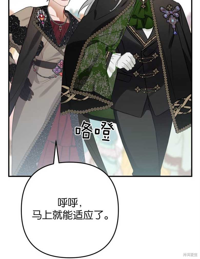 《偏偏变成了乌鸦》漫画最新章节第38话免费下拉式在线观看章节第【10】张图片