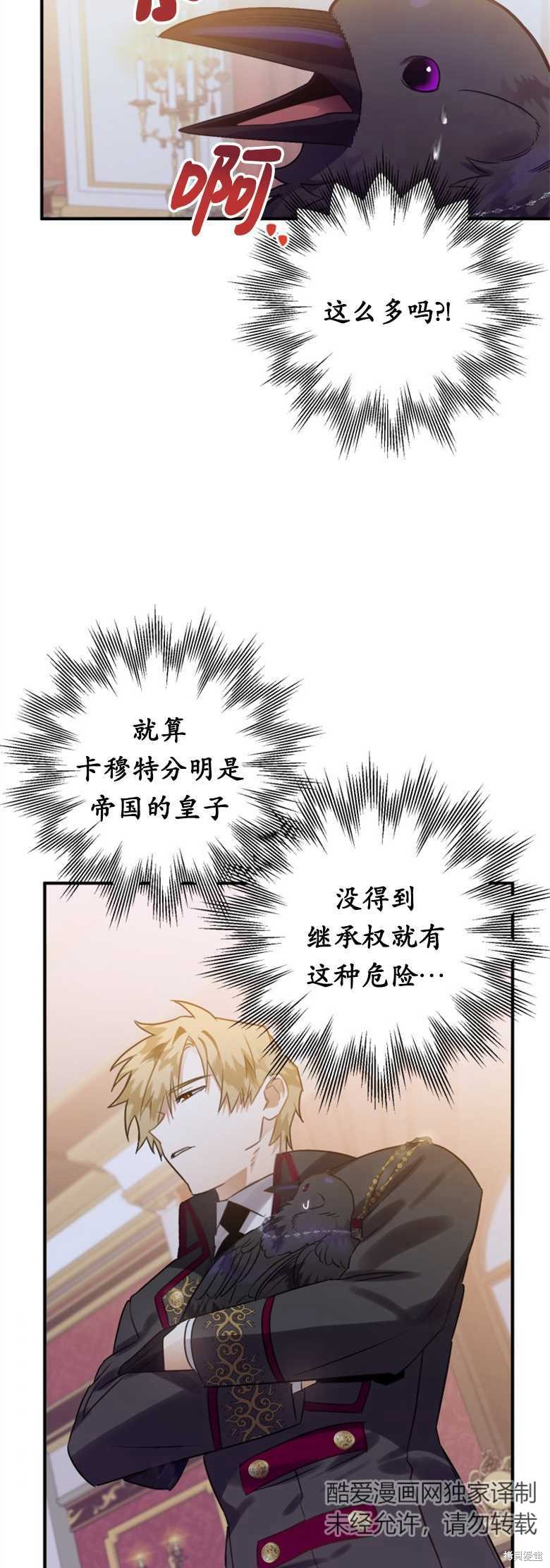 《偏偏变成了乌鸦》漫画最新章节第17话免费下拉式在线观看章节第【2】张图片