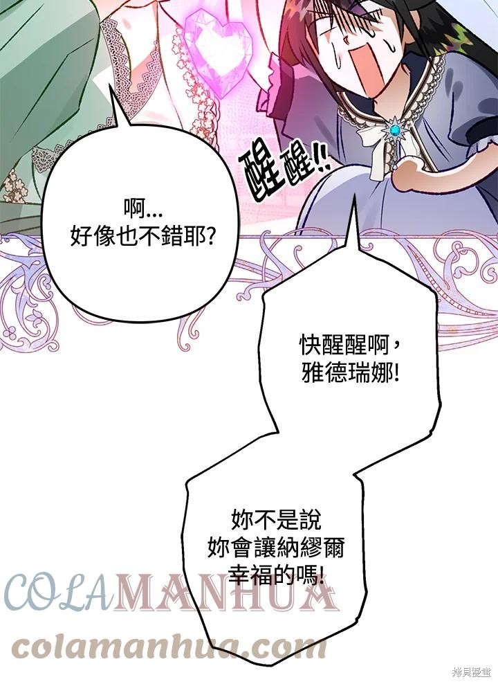 《偏偏变成了乌鸦》漫画最新章节第51话免费下拉式在线观看章节第【133】张图片