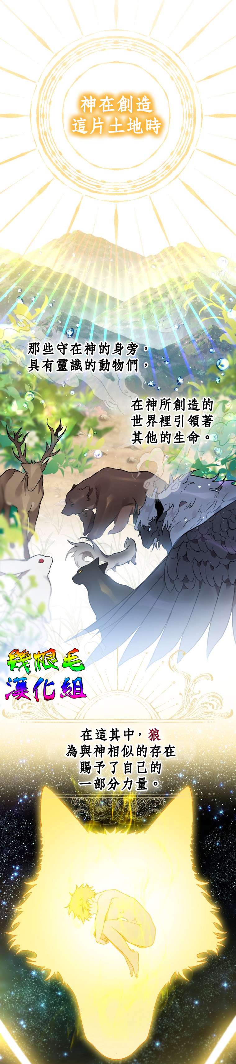 《偏偏变成了乌鸦》漫画最新章节第4话免费下拉式在线观看章节第【6】张图片