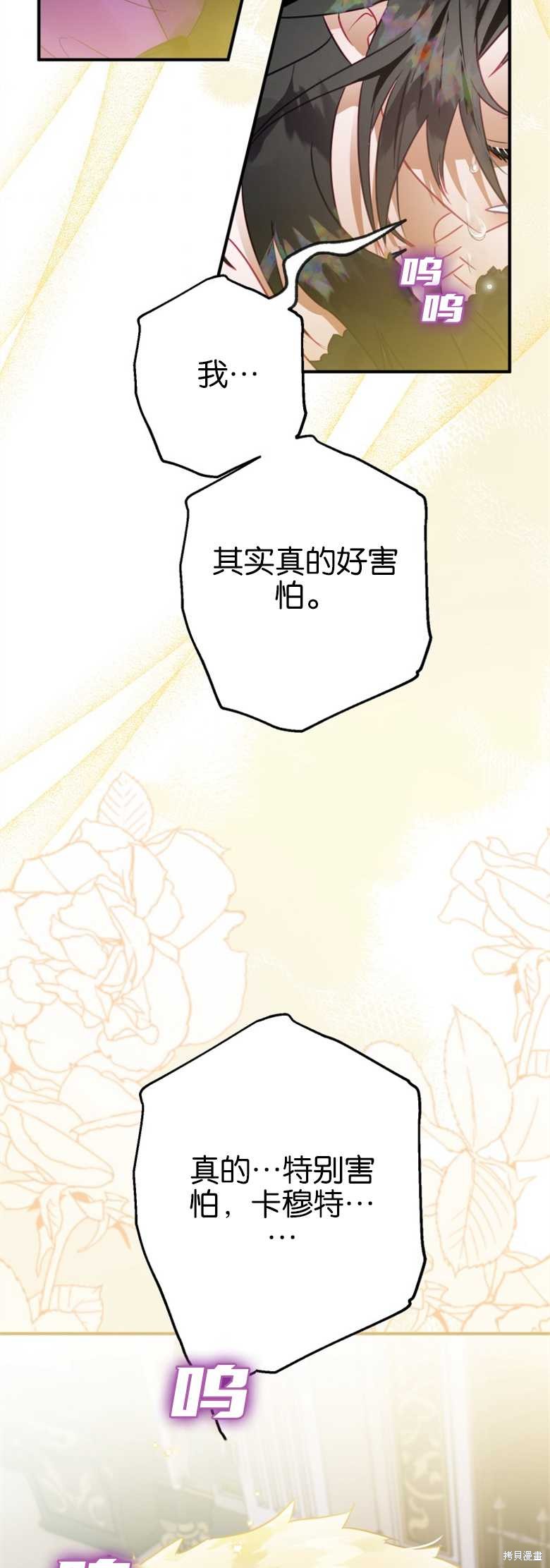 《偏偏变成了乌鸦》漫画最新章节第21话免费下拉式在线观看章节第【49】张图片