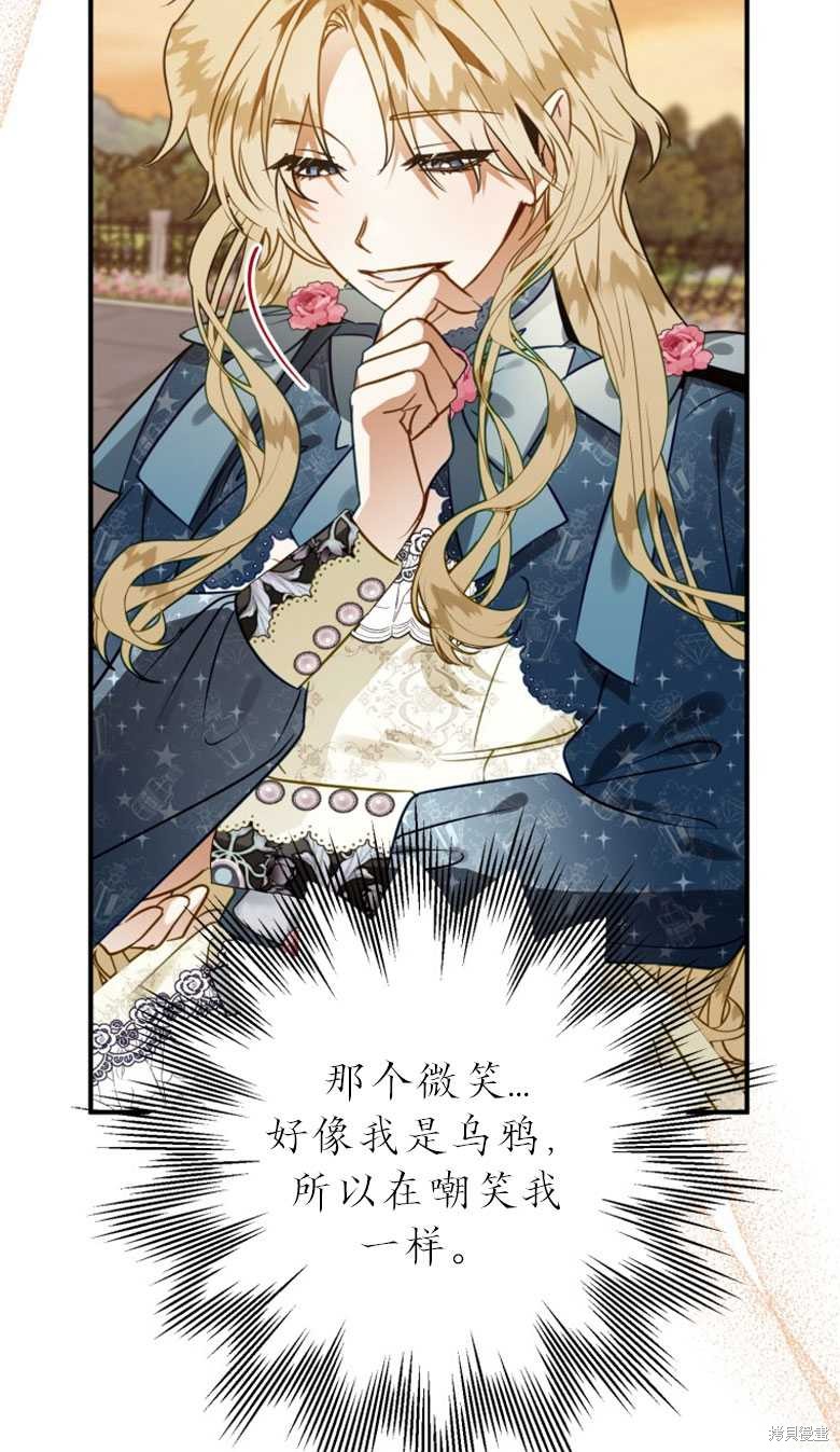 《偏偏变成了乌鸦》漫画最新章节第49话免费下拉式在线观看章节第【78】张图片