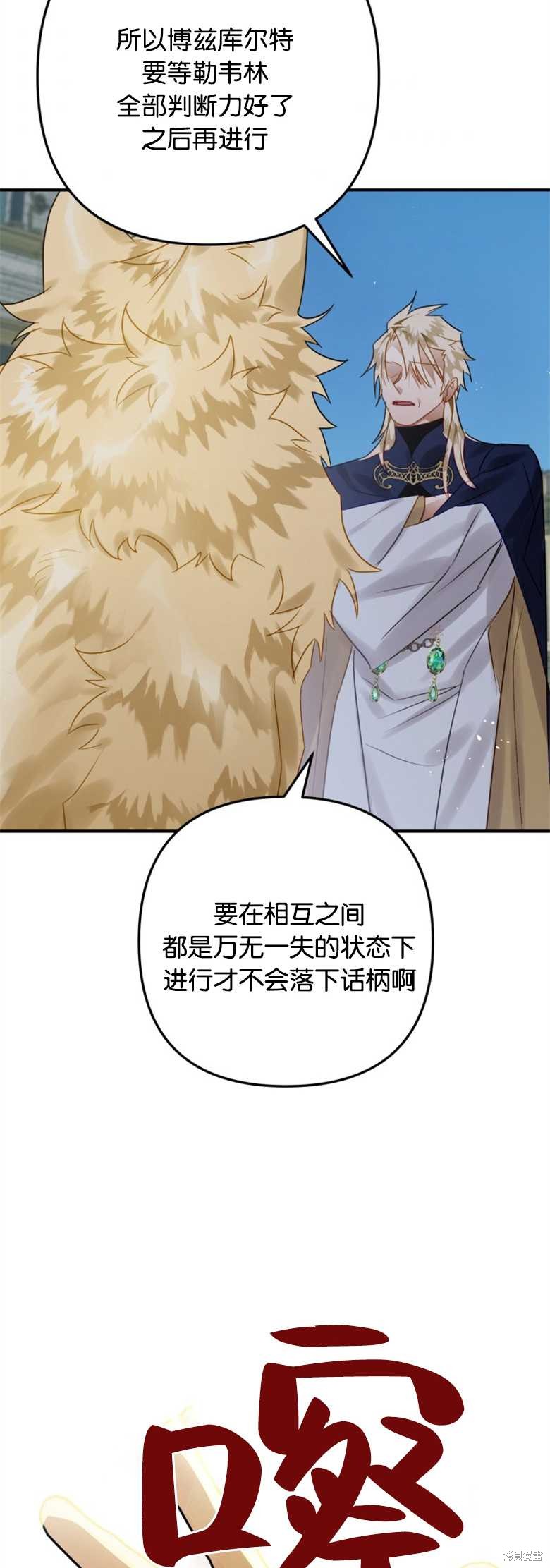 《偏偏变成了乌鸦》漫画最新章节第20话免费下拉式在线观看章节第【26】张图片