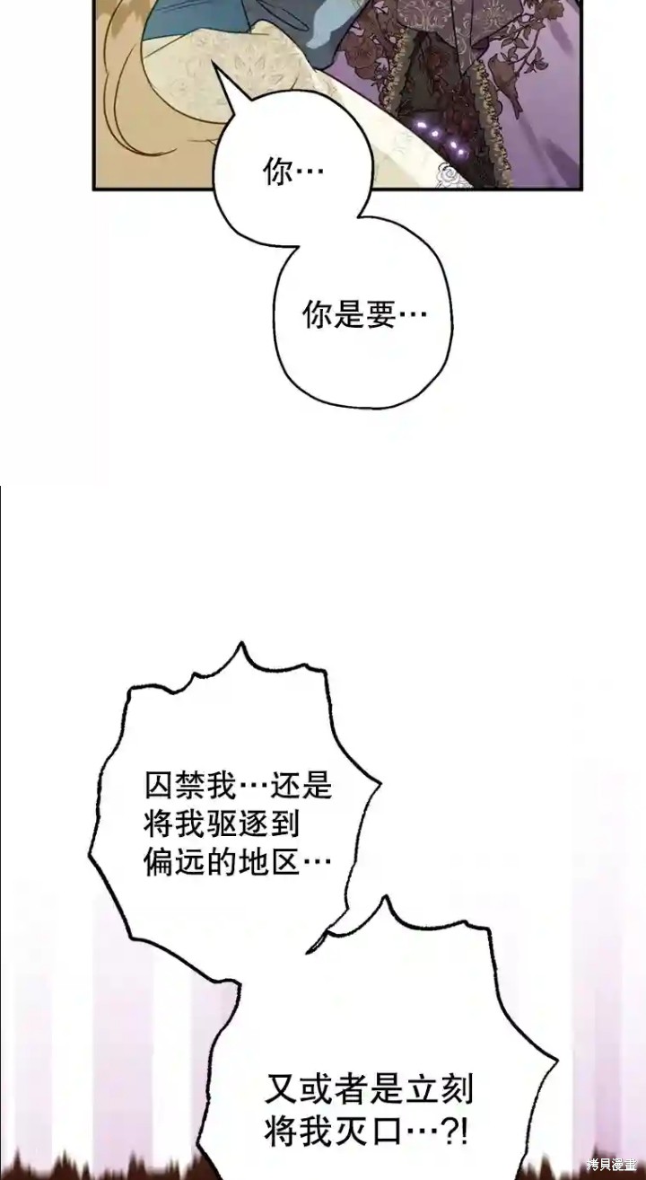 《偏偏变成了乌鸦》漫画最新章节第50话免费下拉式在线观看章节第【27】张图片