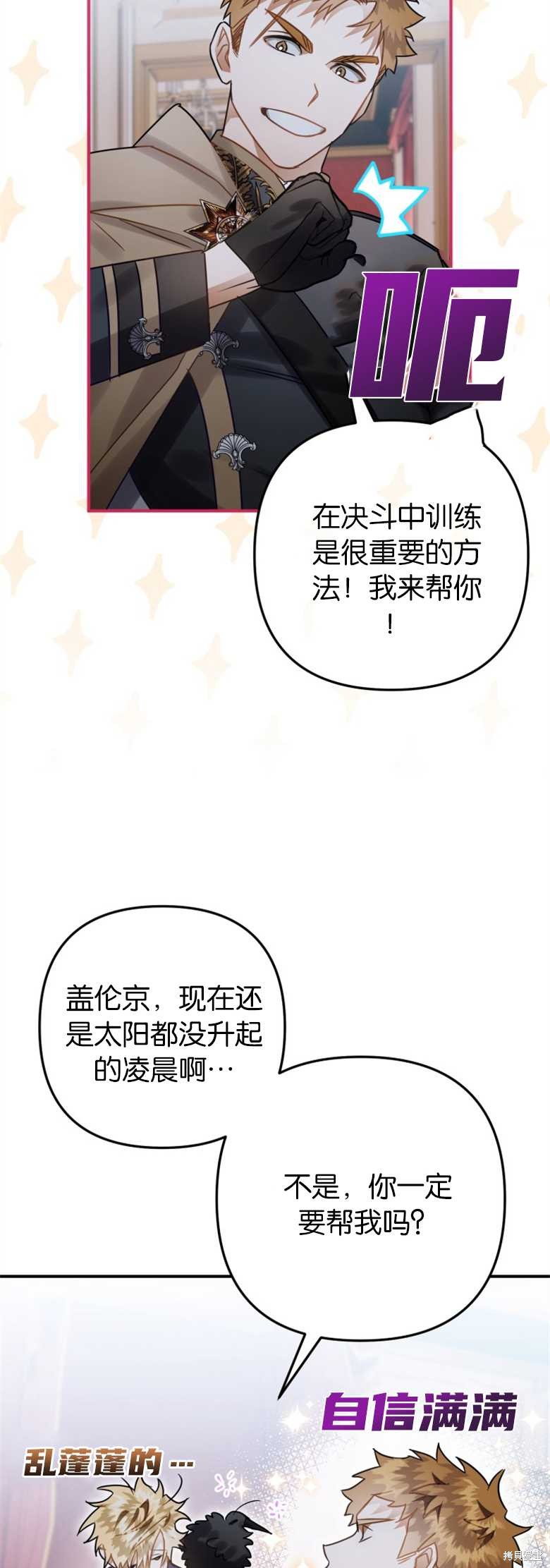 《偏偏变成了乌鸦》漫画最新章节第23话免费下拉式在线观看章节第【18】张图片