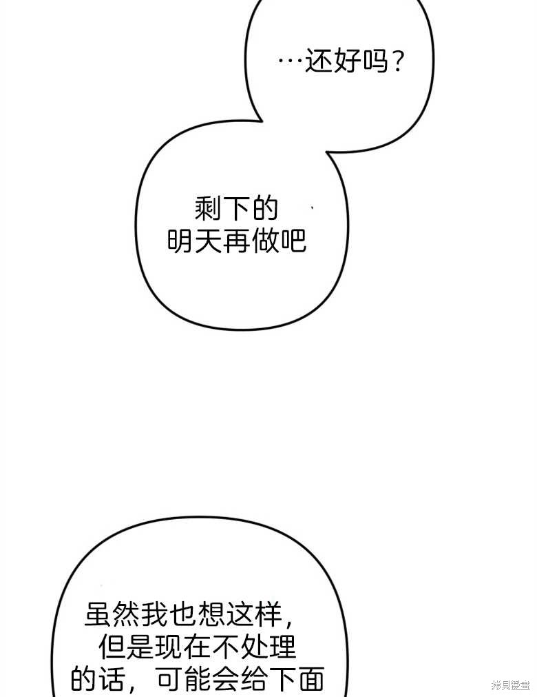 《偏偏变成了乌鸦》漫画最新章节第43话免费下拉式在线观看章节第【39】张图片