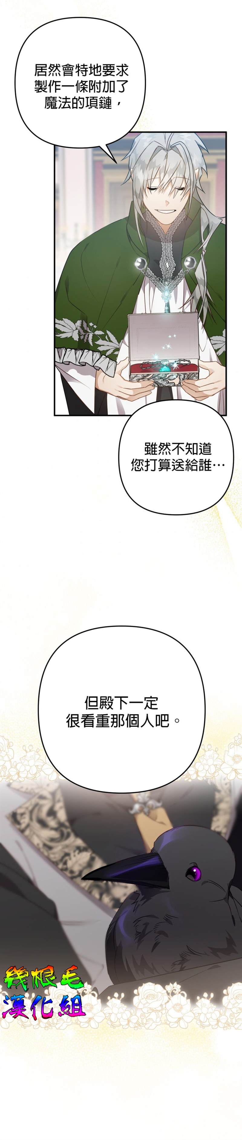 《偏偏变成了乌鸦》漫画最新章节第9话免费下拉式在线观看章节第【31】张图片