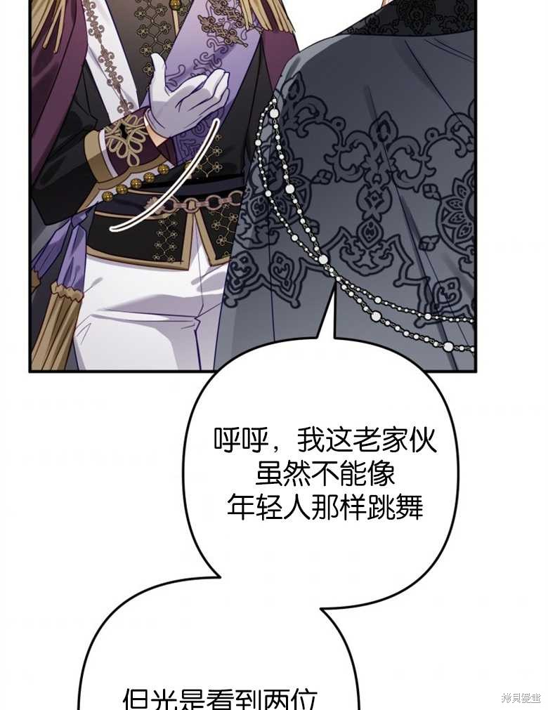 《偏偏变成了乌鸦》漫画最新章节第45话免费下拉式在线观看章节第【95】张图片