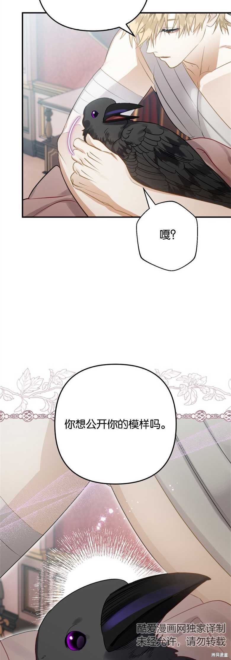 《偏偏变成了乌鸦》漫画最新章节第31话免费下拉式在线观看章节第【4】张图片