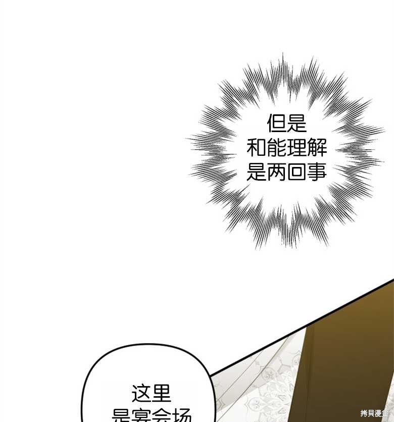 《偏偏变成了乌鸦》漫画最新章节第46话免费下拉式在线观看章节第【133】张图片