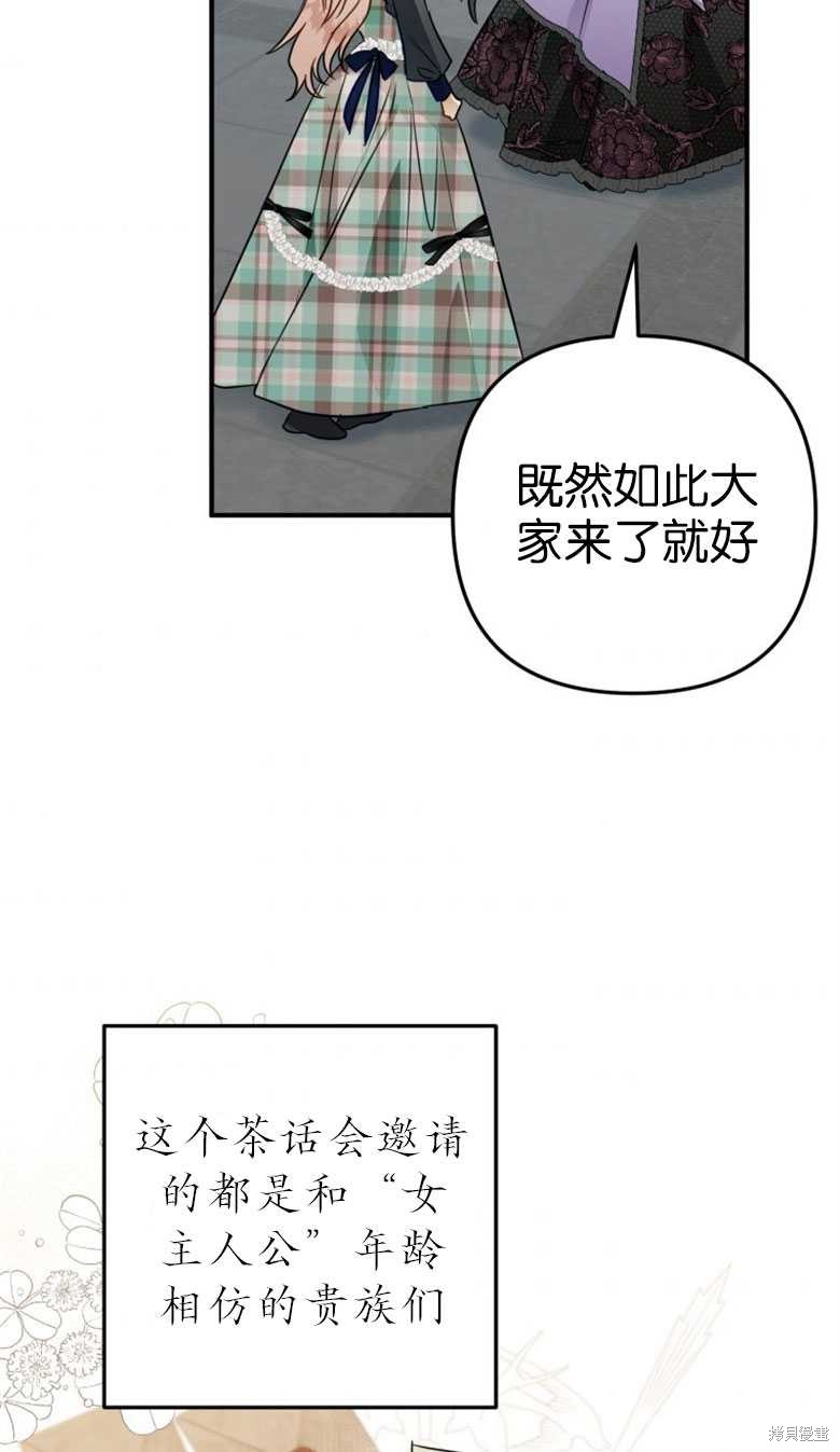 《偏偏变成了乌鸦》漫画最新章节第48话免费下拉式在线观看章节第【87】张图片