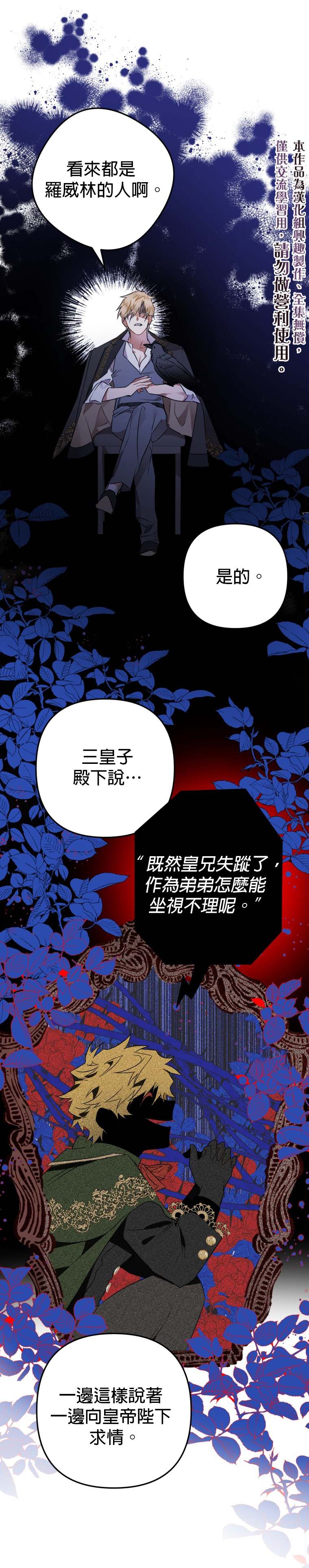 《偏偏变成了乌鸦》漫画最新章节第5话免费下拉式在线观看章节第【20】张图片