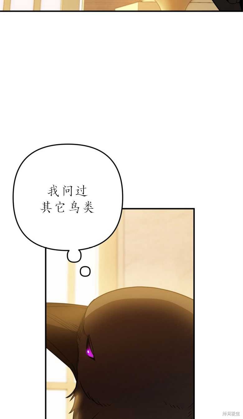 《偏偏变成了乌鸦》漫画最新章节第48话免费下拉式在线观看章节第【24】张图片