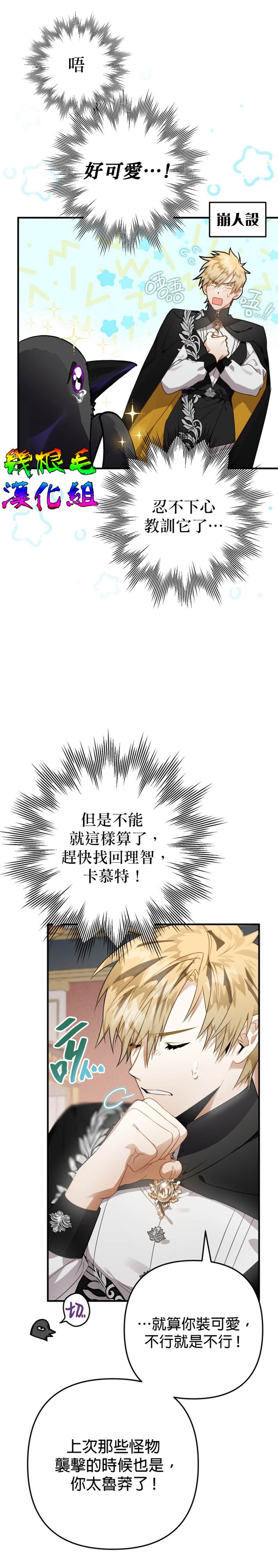 《偏偏变成了乌鸦》漫画最新章节第9话免费下拉式在线观看章节第【3】张图片