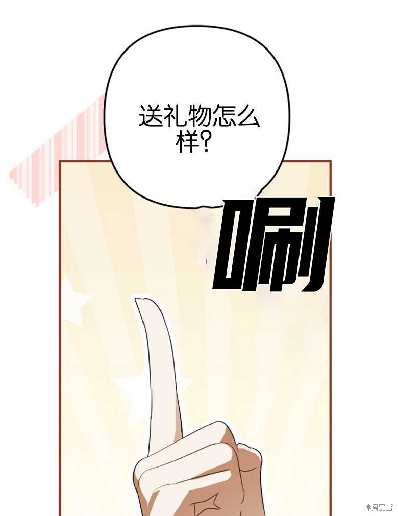 《偏偏变成了乌鸦》漫画最新章节第40话免费下拉式在线观看章节第【77】张图片