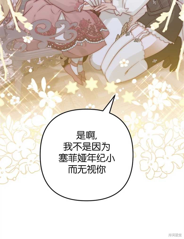 《偏偏变成了乌鸦》漫画最新章节第39话免费下拉式在线观看章节第【31】张图片