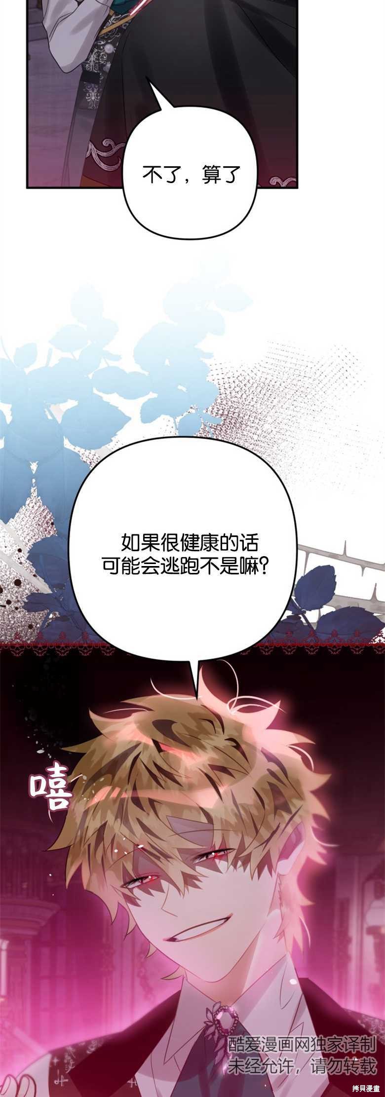 《偏偏变成了乌鸦》漫画最新章节第18话免费下拉式在线观看章节第【5】张图片