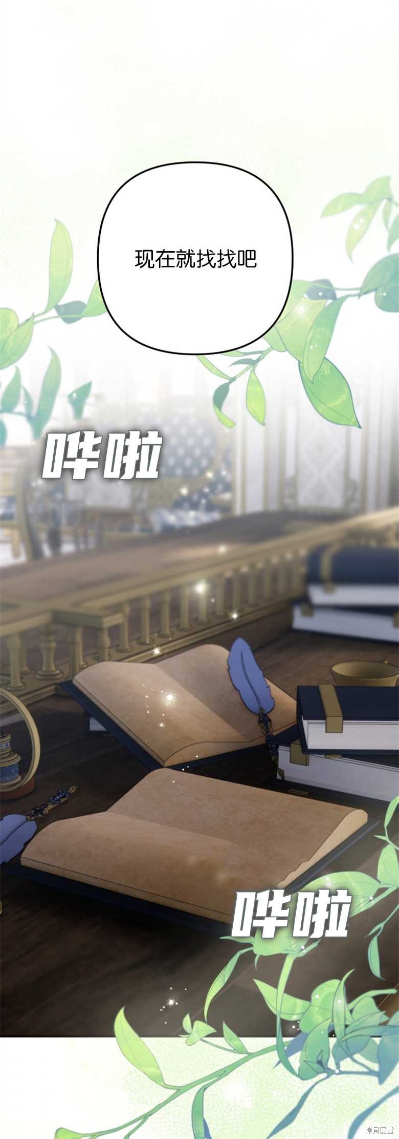 《偏偏变成了乌鸦》漫画最新章节第23话免费下拉式在线观看章节第【16】张图片