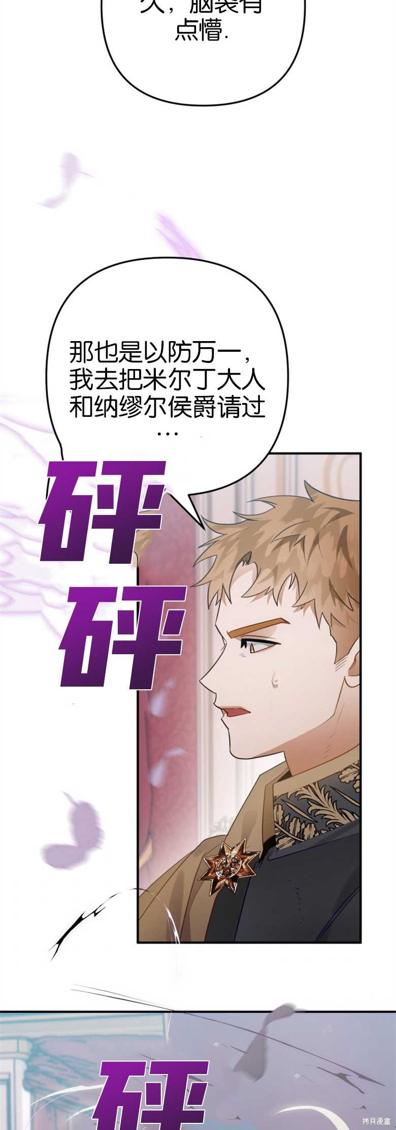 《偏偏变成了乌鸦》漫画最新章节第30话免费下拉式在线观看章节第【43】张图片