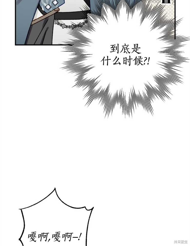 《偏偏变成了乌鸦》漫画最新章节第41话免费下拉式在线观看章节第【23】张图片