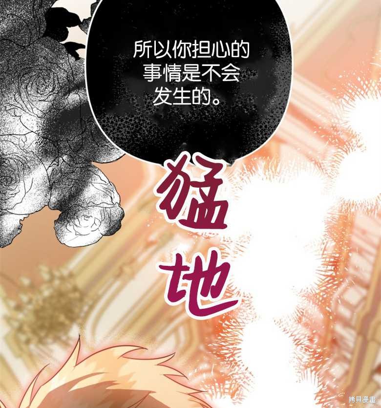 《偏偏变成了乌鸦》漫画最新章节第46话免费下拉式在线观看章节第【136】张图片