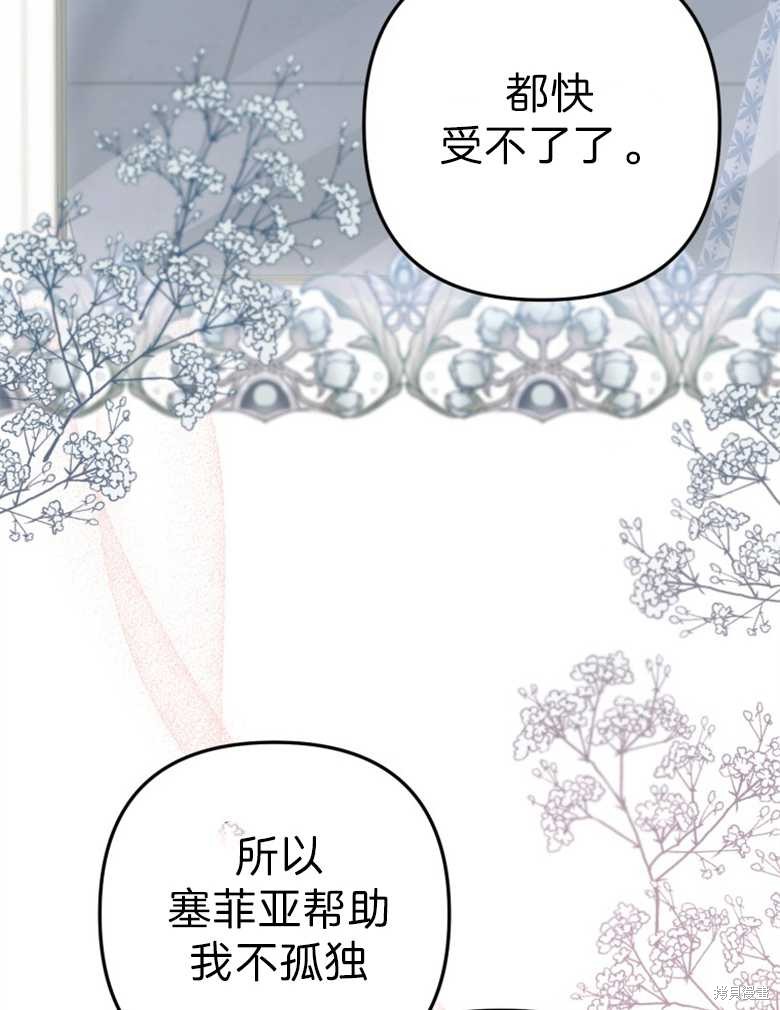 《偏偏变成了乌鸦》漫画最新章节第37话免费下拉式在线观看章节第【18】张图片