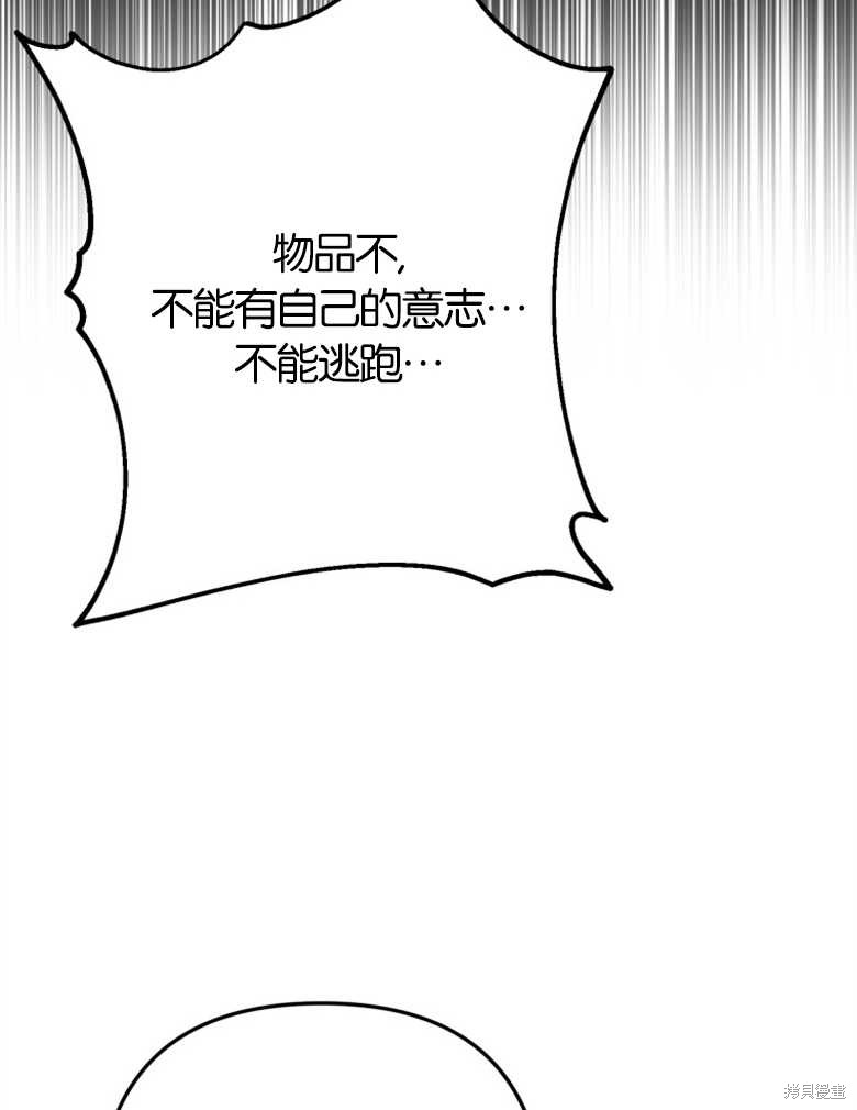 《偏偏变成了乌鸦》漫画最新章节第41话免费下拉式在线观看章节第【72】张图片