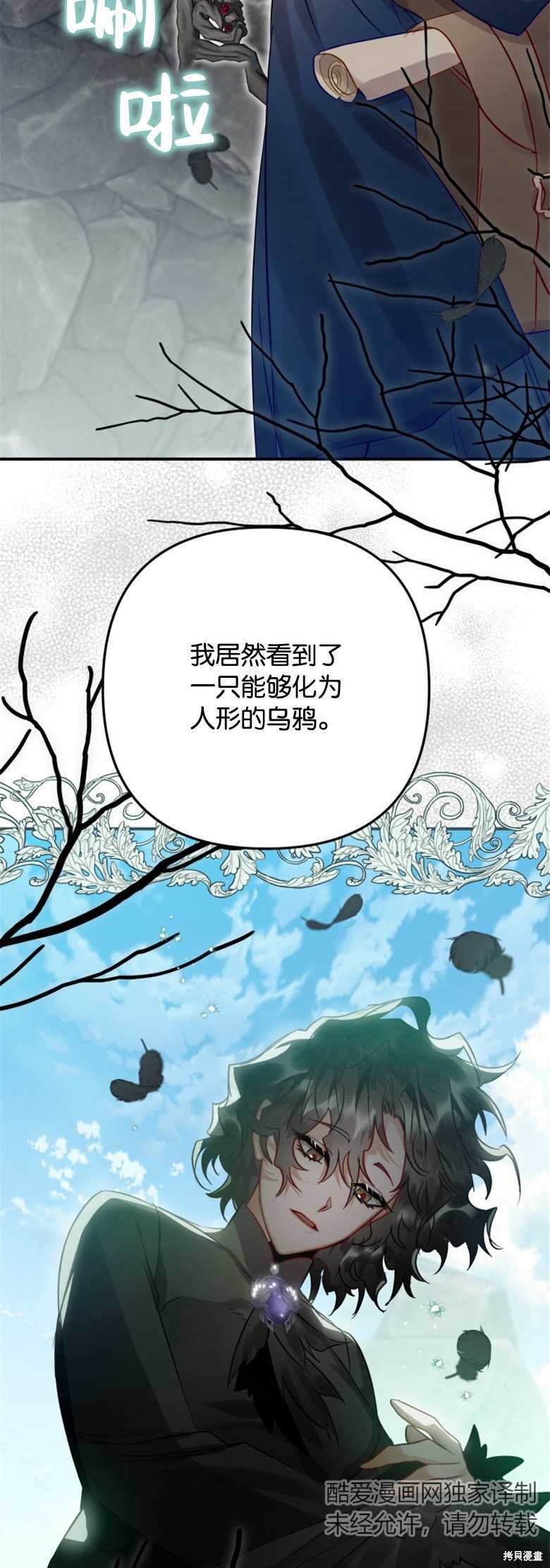 《偏偏变成了乌鸦》漫画最新章节第31话免费下拉式在线观看章节第【15】张图片