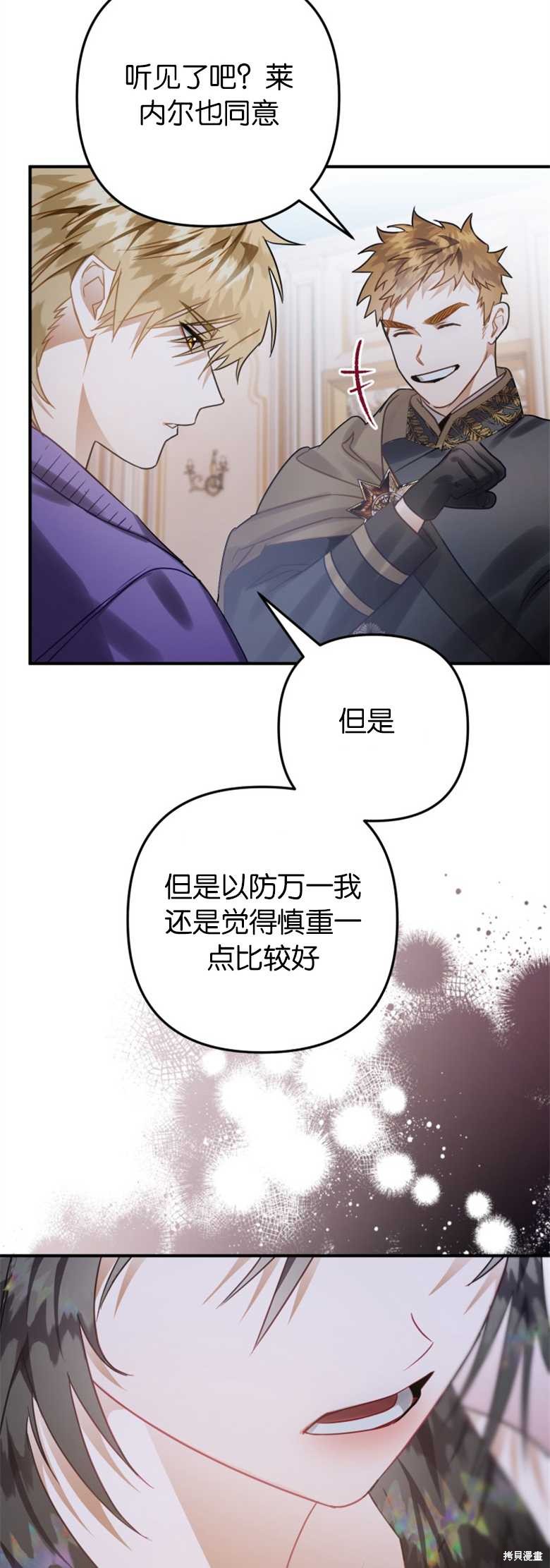 《偏偏变成了乌鸦》漫画最新章节第23话免费下拉式在线观看章节第【27】张图片