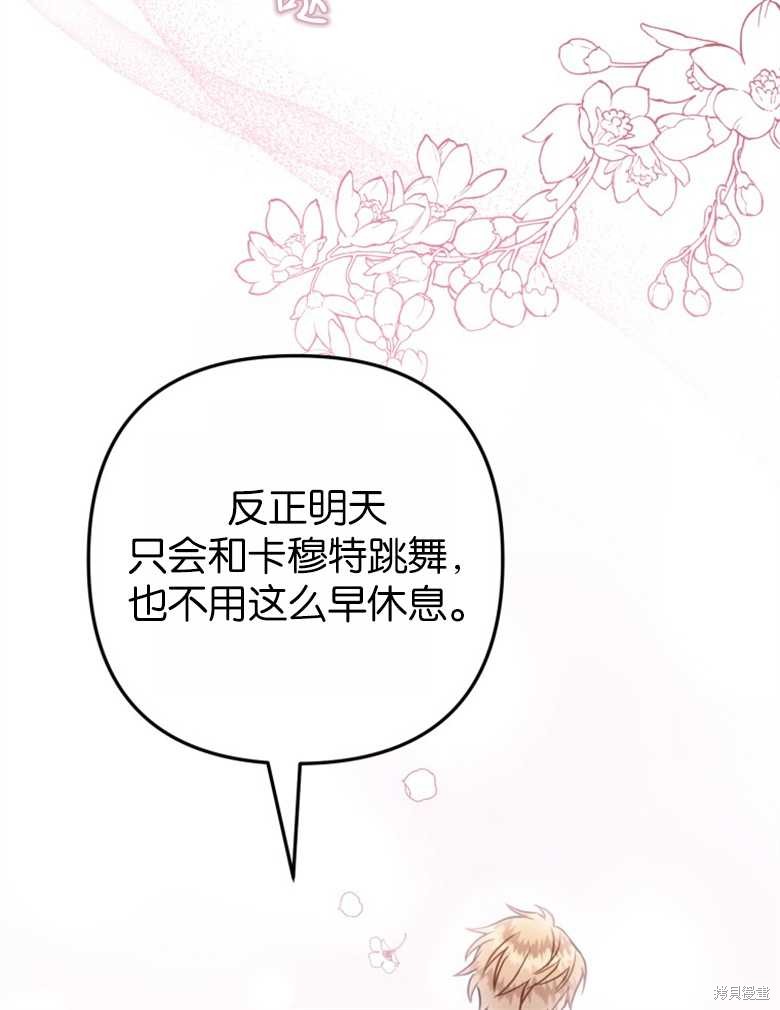 《偏偏变成了乌鸦》漫画最新章节第46话免费下拉式在线观看章节第【80】张图片