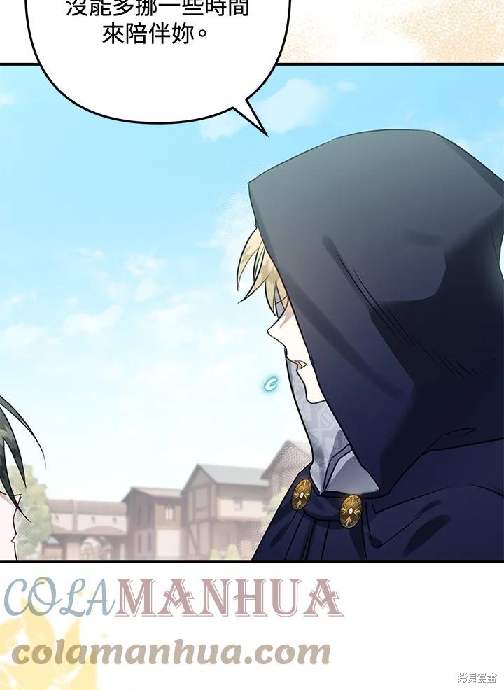 《偏偏变成了乌鸦》漫画最新章节第52话免费下拉式在线观看章节第【85】张图片