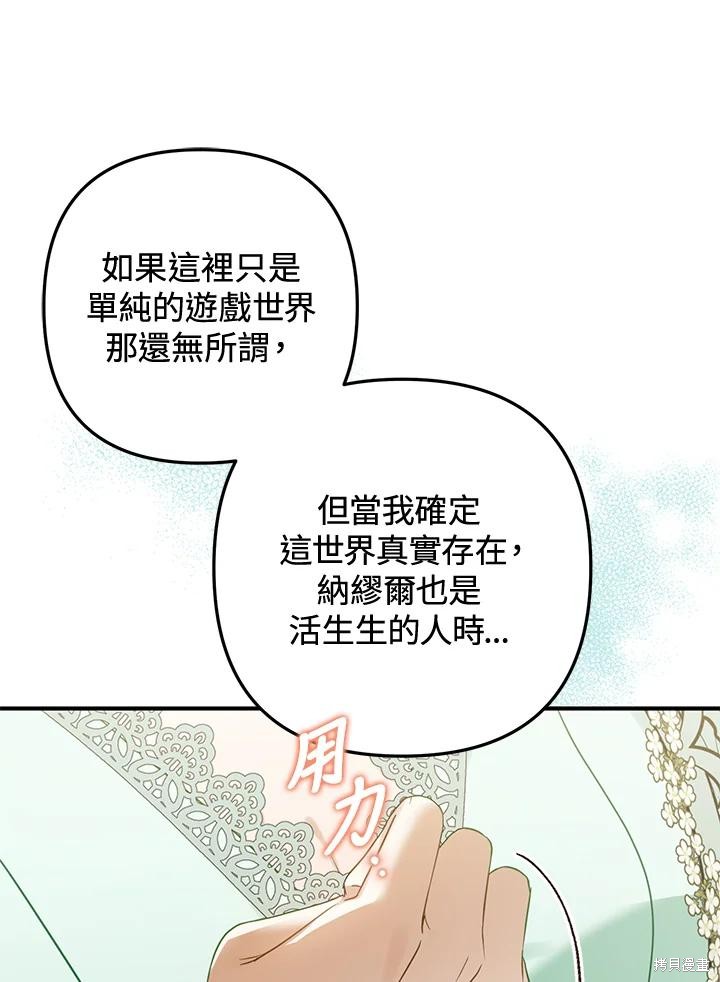 《偏偏变成了乌鸦》漫画最新章节第51话免费下拉式在线观看章节第【114】张图片