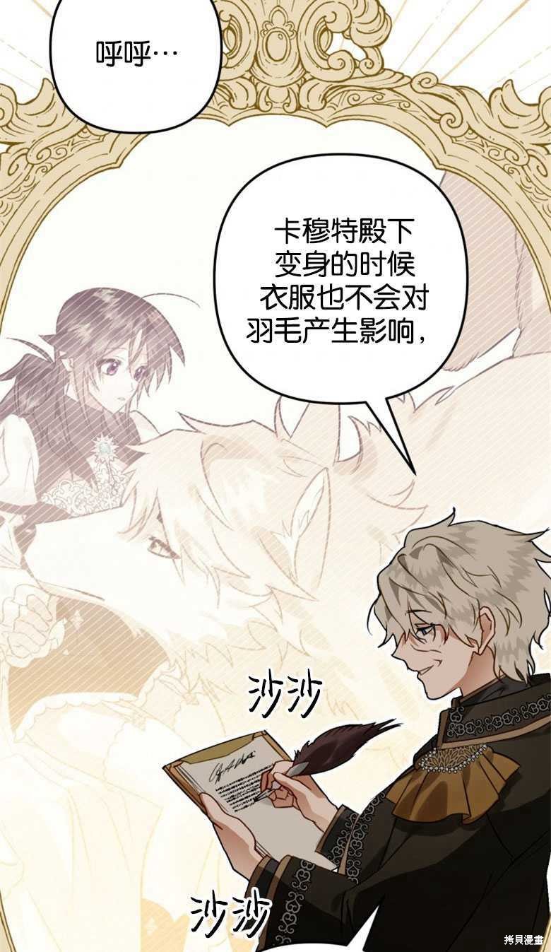 《偏偏变成了乌鸦》漫画最新章节第44话免费下拉式在线观看章节第【49】张图片