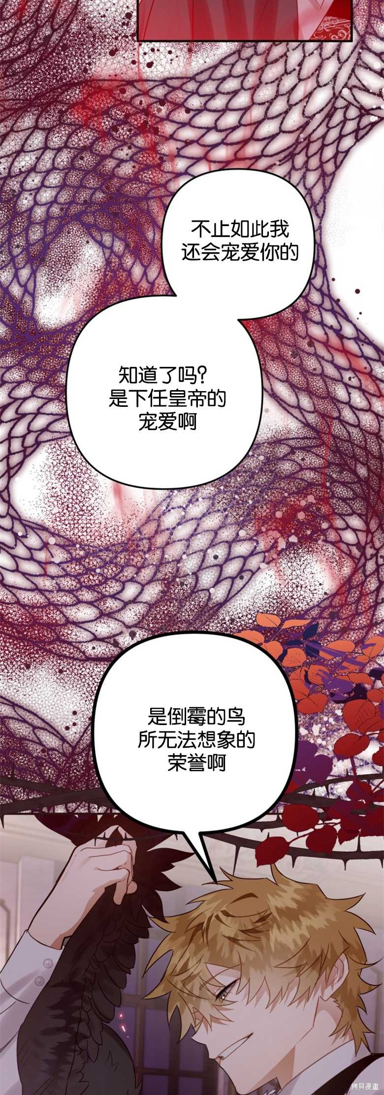 《偏偏变成了乌鸦》漫画最新章节第18话免费下拉式在线观看章节第【12】张图片