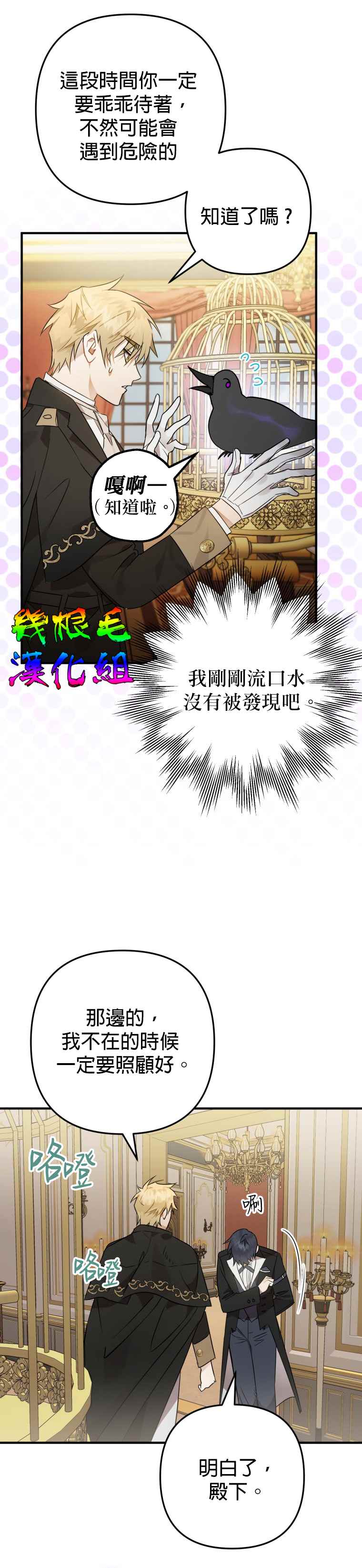 《偏偏变成了乌鸦》漫画最新章节第6话免费下拉式在线观看章节第【19】张图片