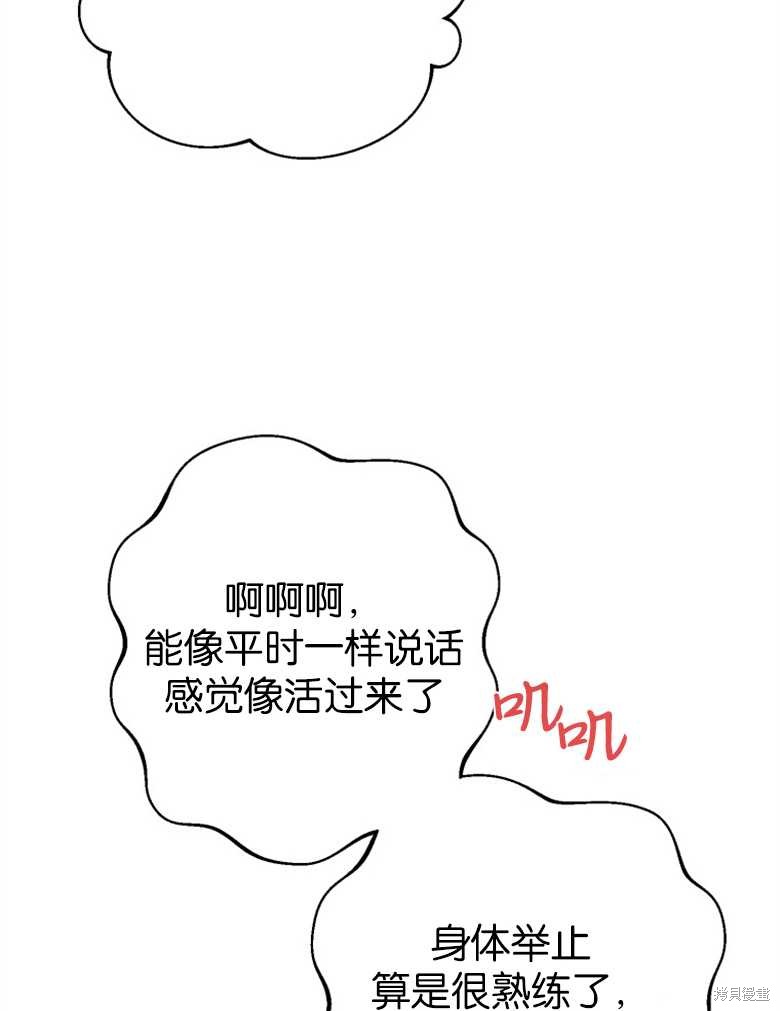 《偏偏变成了乌鸦》漫画最新章节第45话免费下拉式在线观看章节第【23】张图片