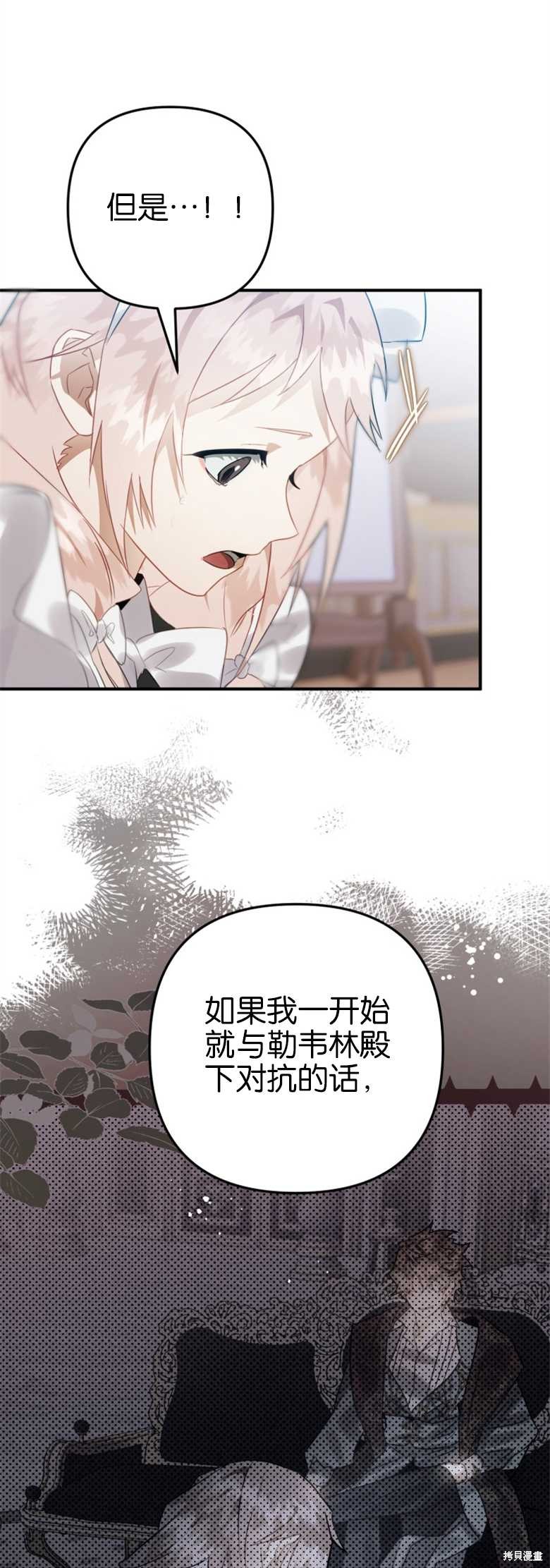 《偏偏变成了乌鸦》漫画最新章节第21话免费下拉式在线观看章节第【12】张图片