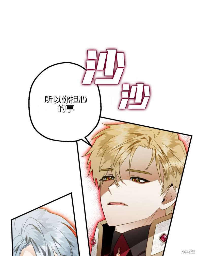 《偏偏变成了乌鸦》漫画最新章节第47话免费下拉式在线观看章节第【1】张图片