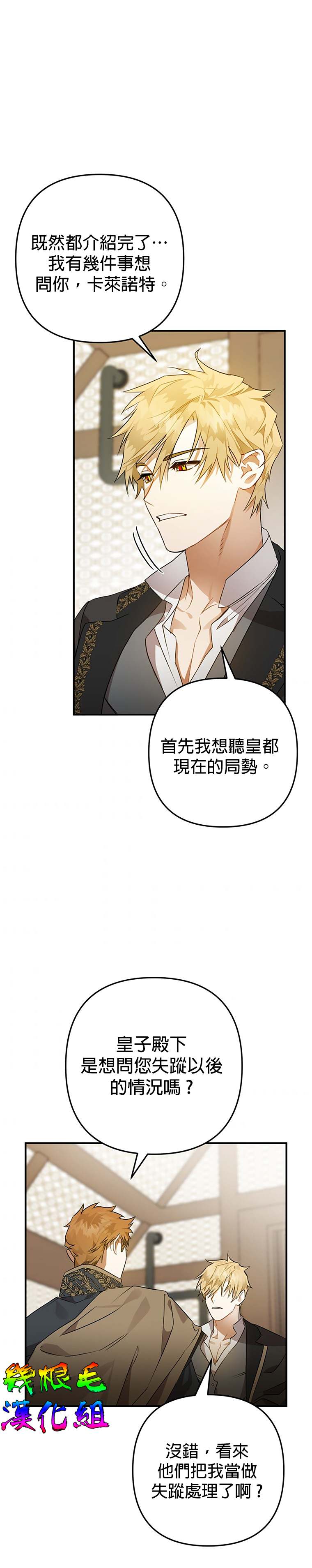 《偏偏变成了乌鸦》漫画最新章节第5话免费下拉式在线观看章节第【18】张图片