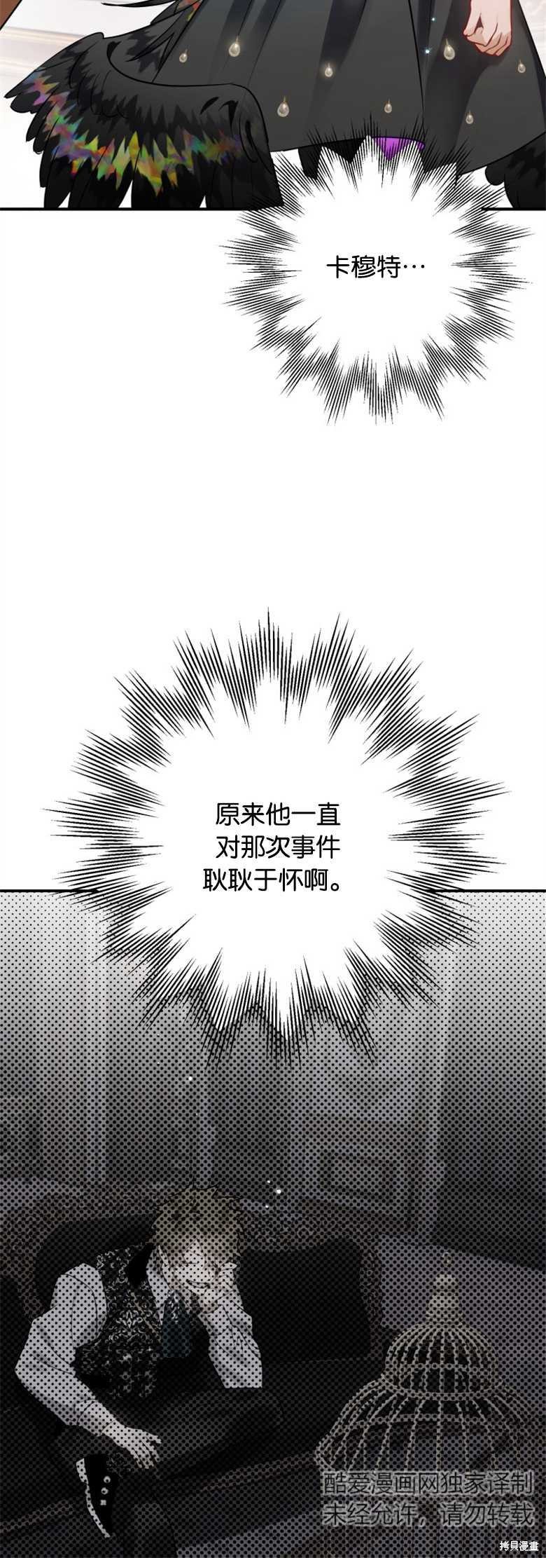 《偏偏变成了乌鸦》漫画最新章节第31话免费下拉式在线观看章节第【50】张图片