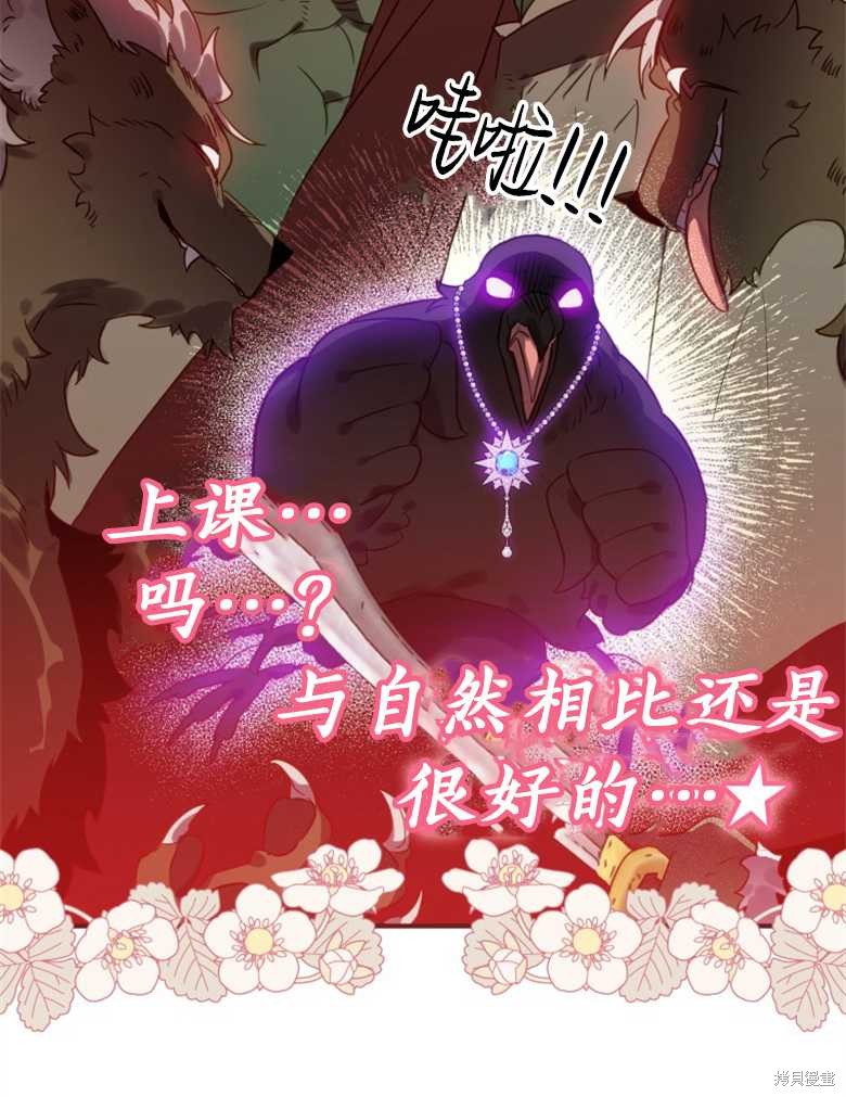 《偏偏变成了乌鸦》漫画最新章节第43话免费下拉式在线观看章节第【89】张图片