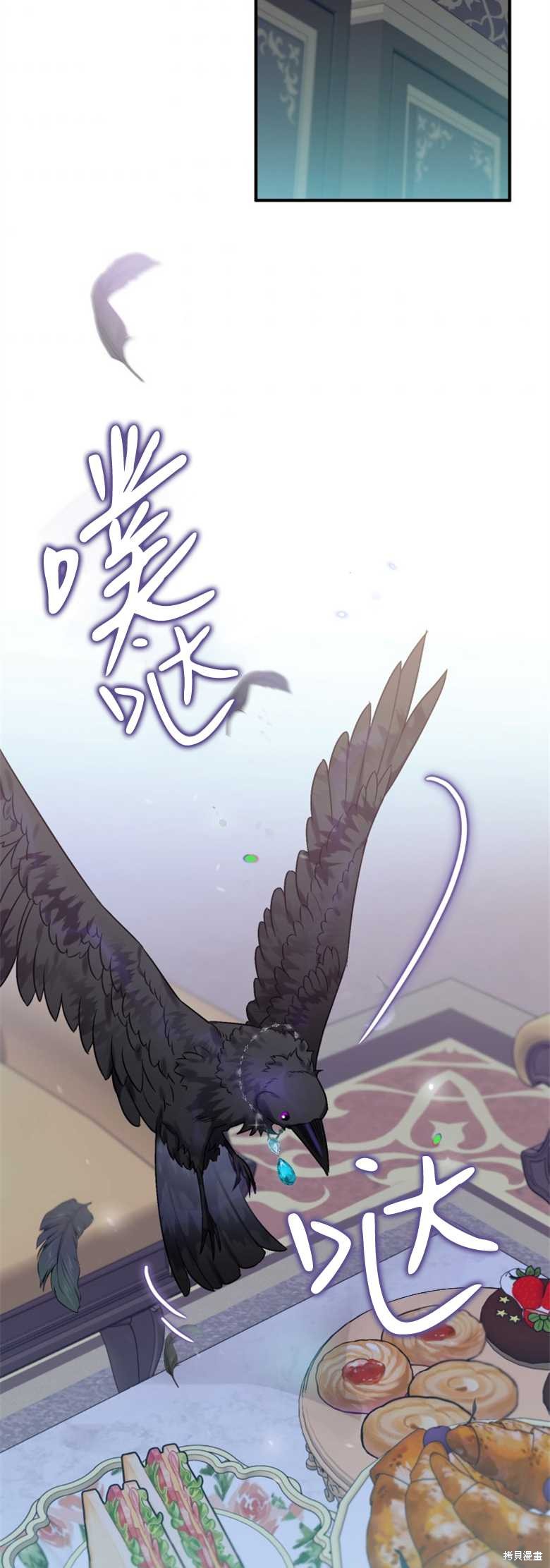 《偏偏变成了乌鸦》漫画最新章节第17话免费下拉式在线观看章节第【58】张图片