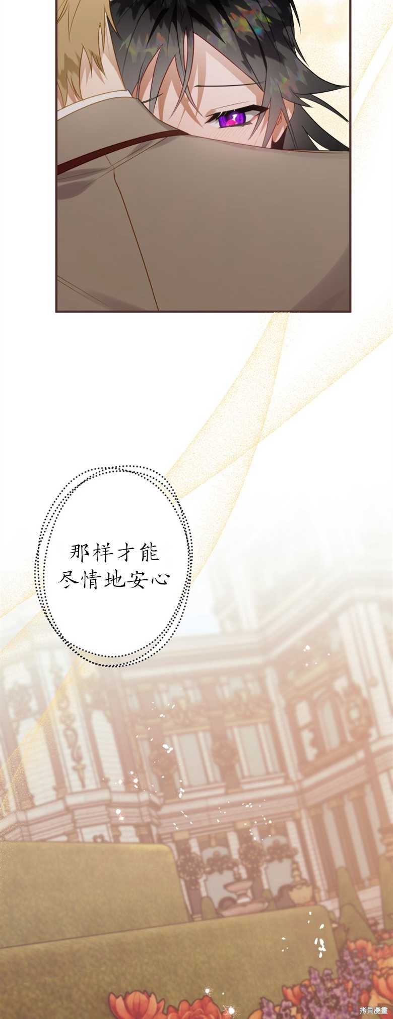 《偏偏变成了乌鸦》漫画最新章节第35话免费下拉式在线观看章节第【46】张图片