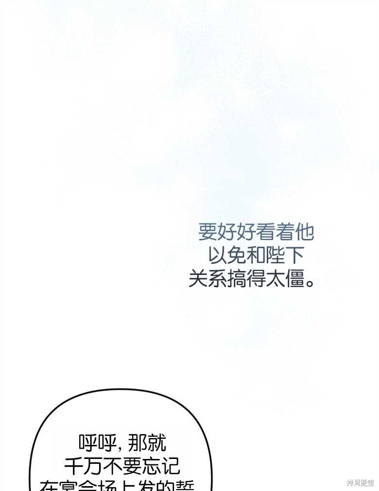 《偏偏变成了乌鸦》漫画最新章节第46话免费下拉式在线观看章节第【101】张图片