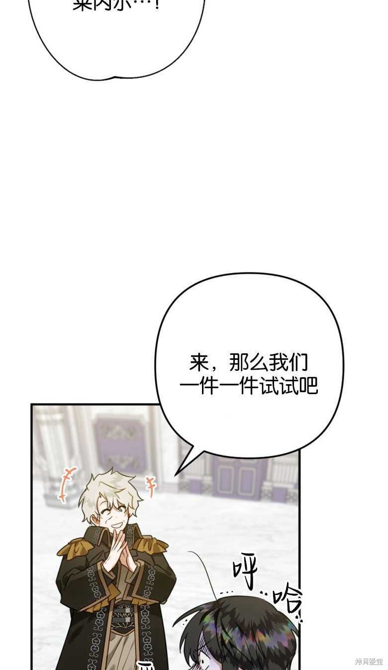 《偏偏变成了乌鸦》漫画最新章节第44话免费下拉式在线观看章节第【38】张图片