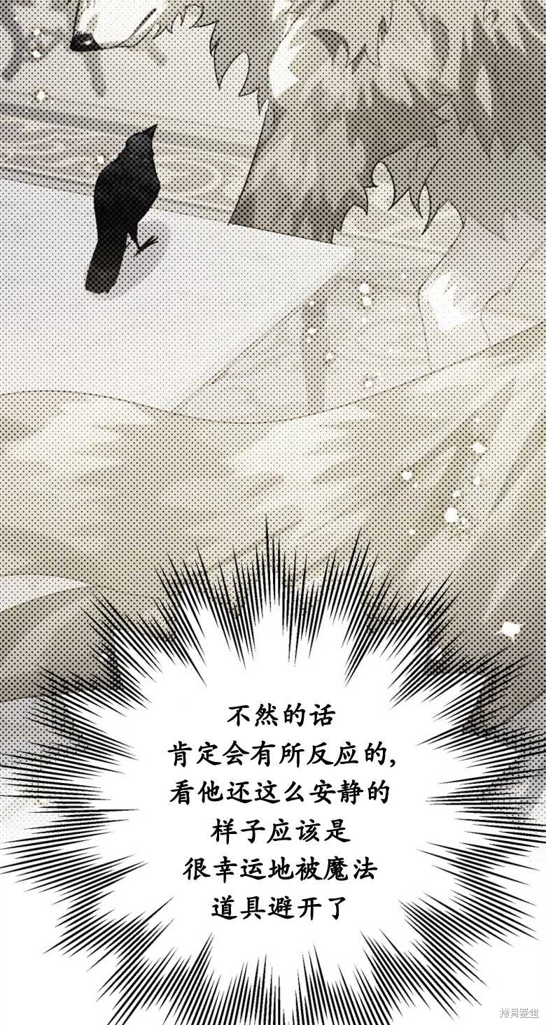 《偏偏变成了乌鸦》漫画最新章节第17话免费下拉式在线观看章节第【32】张图片