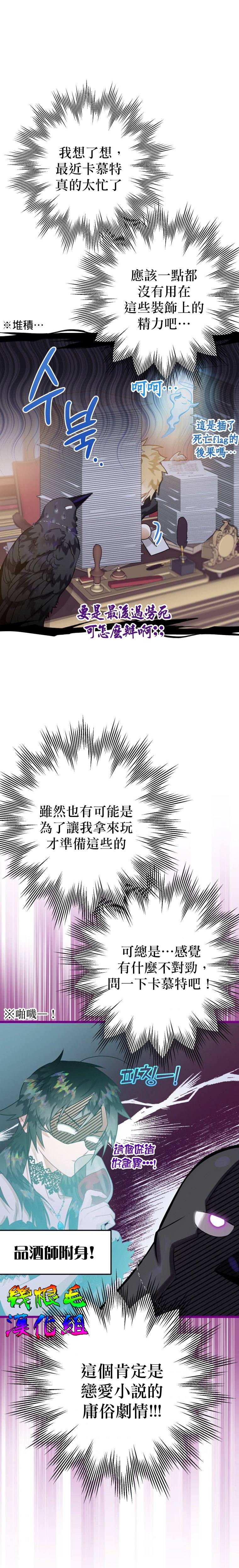 《偏偏变成了乌鸦》漫画最新章节第16话免费下拉式在线观看章节第【19】张图片